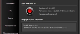 Aktivatsiya Bandicam 2.4.0.895 Repack By Kpojiuk.webp