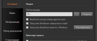 Aktivatsiya Bandicam 2.4.1.902.webp