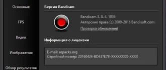 Aktivatsiya Bandicam 3.0.4.1036 Repack By Kpojiuk.webp
