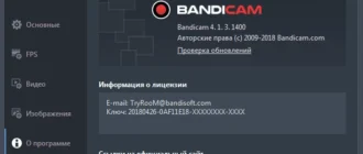 Aktivatsiya Bandicam 4.1.3.1400 Final.webp