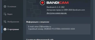 Aktivatsiya Bandicam 4.3.3.1498.webp