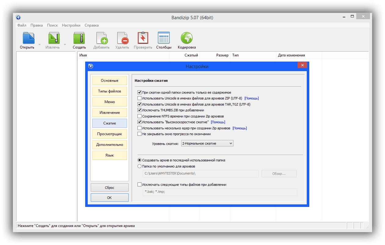 Aktivatsiya Bandizip 5.07 Portable.webp