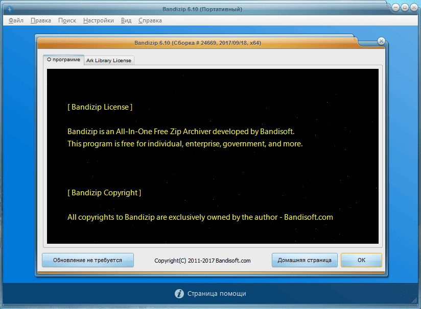 Aktivatsiya Bandizip 7.32 Build 65001 Portable.webp