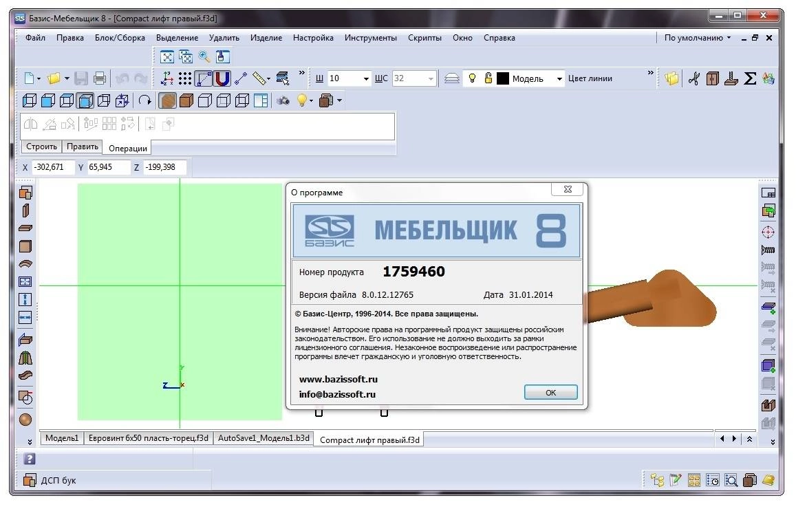 Aktivatsiya Bazis Mebelschik 8.0.12.12765 Repack By Keleborn.webp