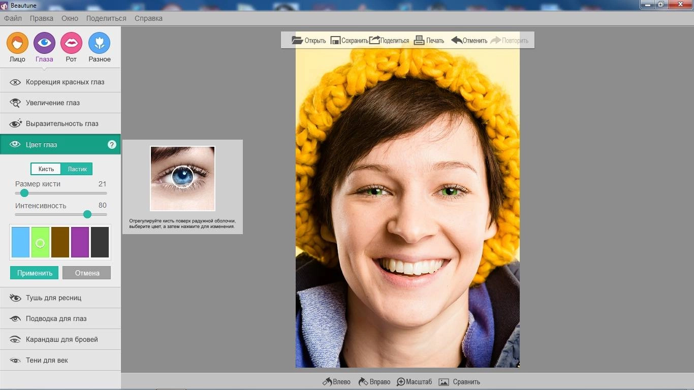 Описание программы Beautune for Windows v.1.0.5.100 RePack by 78Sergey & Dinis124