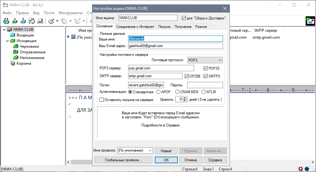 Aktivatsiya Becky Internet Mail 2.74.03 Repack By Tryroom.webp