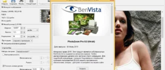 Aktivatsiya Benvista Photozoom Pro 9.0.2 Repack By Kpojiuk.webp