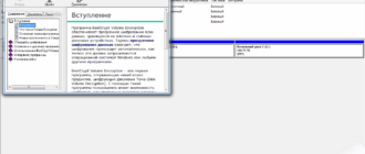 Aktivatsiya Bestcrypt Volume Encryption 3.72.01.png