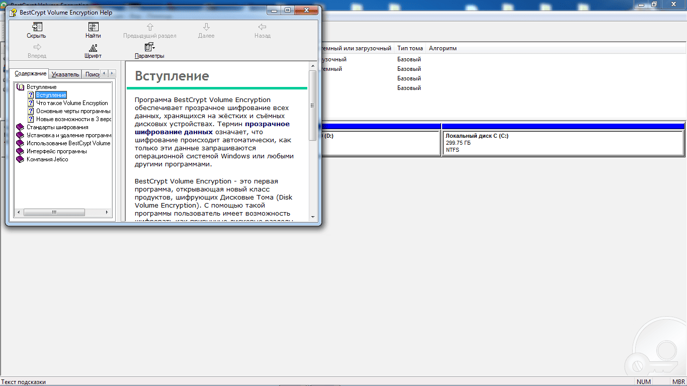 Aktivatsiya Bestcrypt Volume Encryption 3.72.01.png