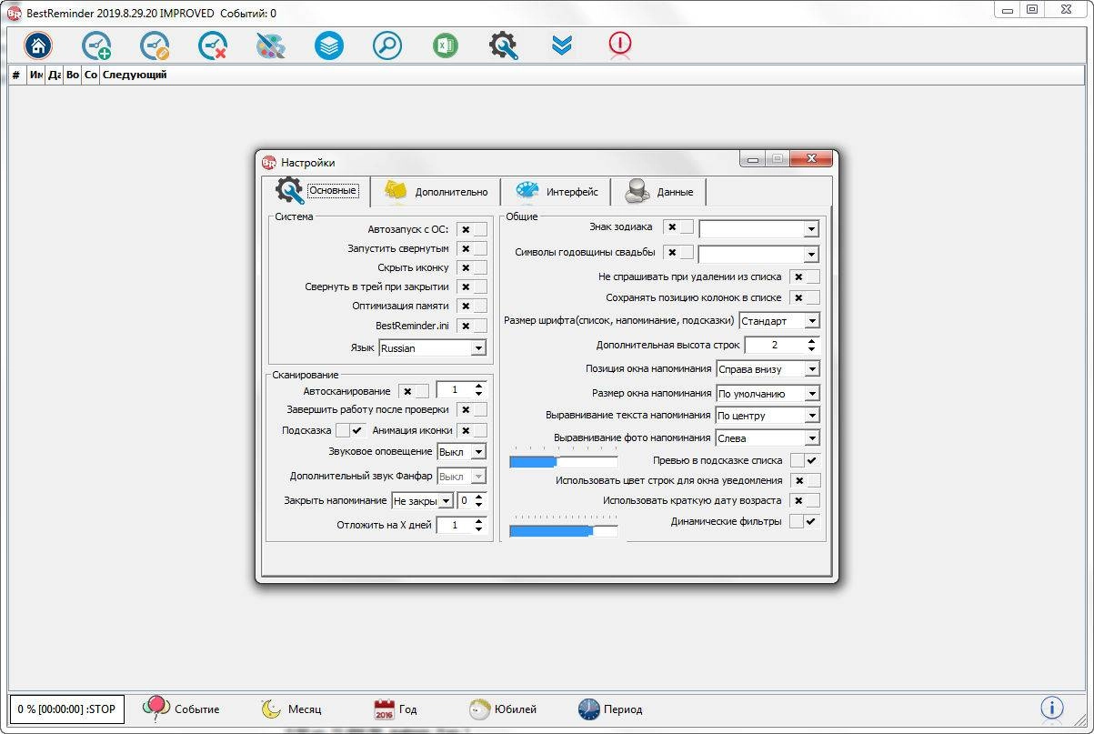 Aktivatsiya Bestreminder V2019.09.18.08 Improved.webp