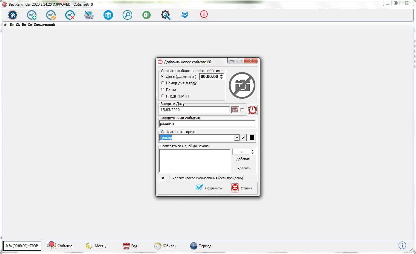 Aktivatsiya Bestreminder V2020.03.14.20 Improved.webp