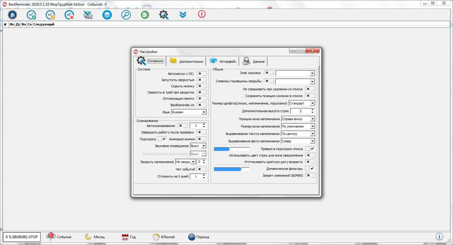 Aktivatsiya Bestreminder V2020.05.01.10 Mirtrudmai Edition.webp