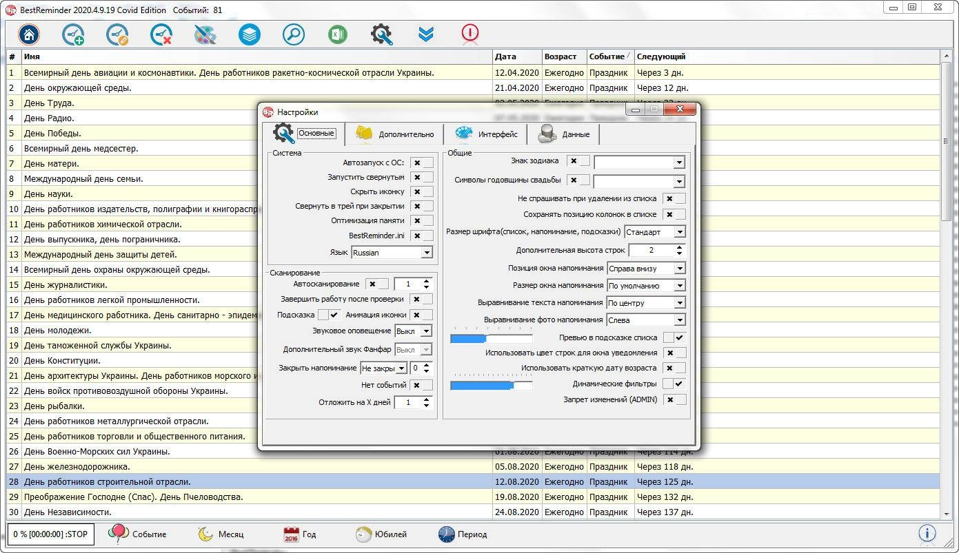 Aktivatsiya Bestreminder V2020.05.27.19.webp