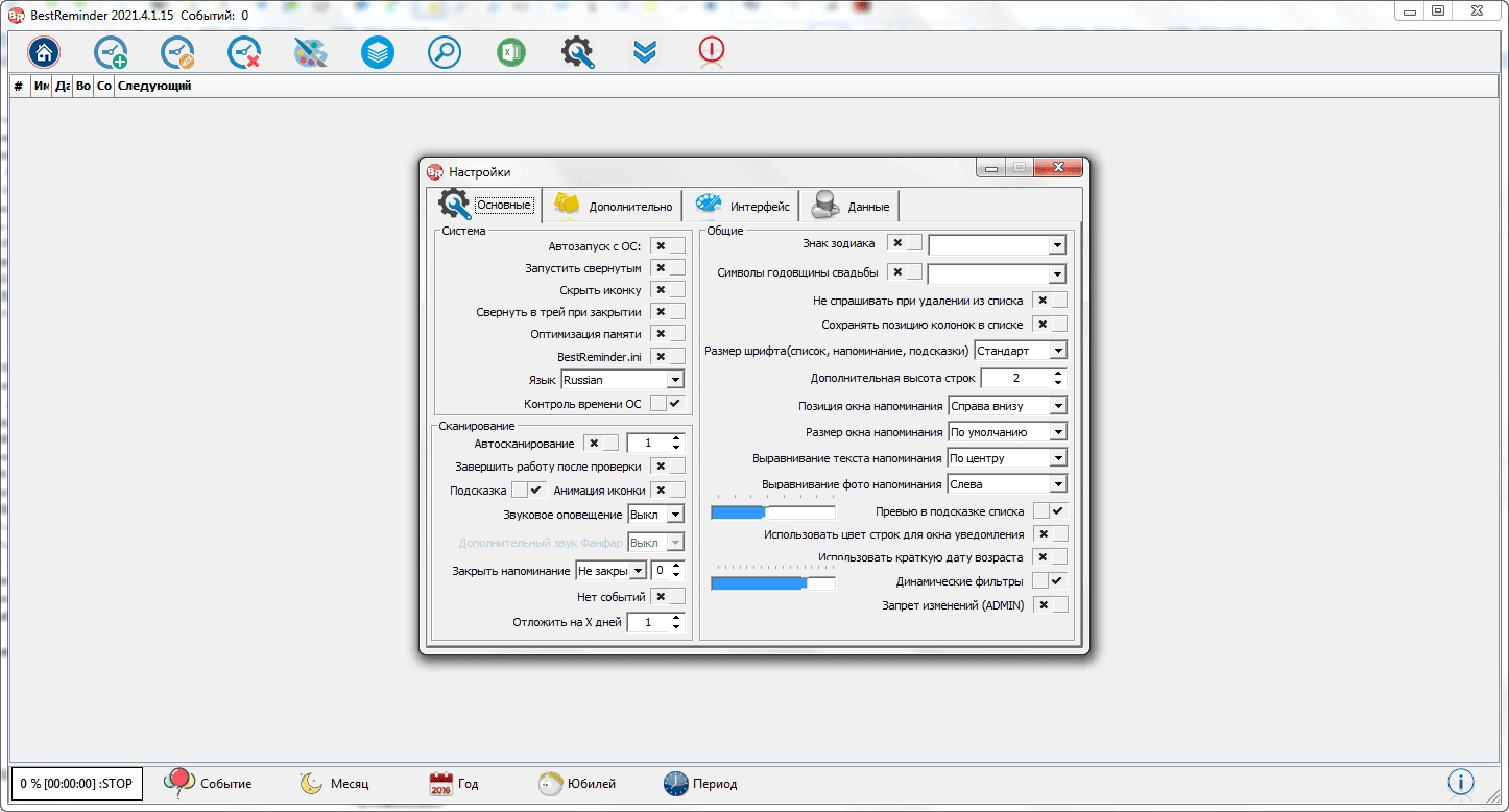Aktivatsiya Bestreminder V2021.04.01.15.webp