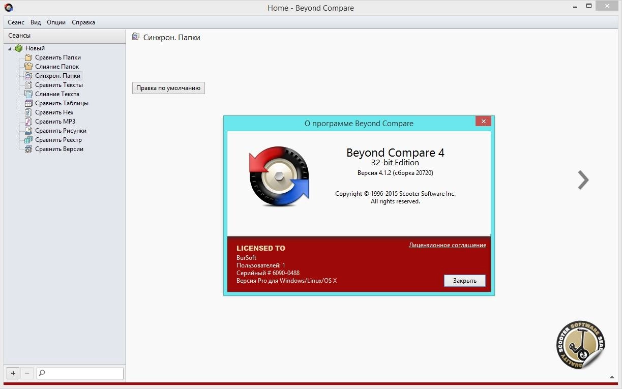 Aktivatsiya Beyond Compare Pro 4.1.2.20720 Portable By Bursoft.webp