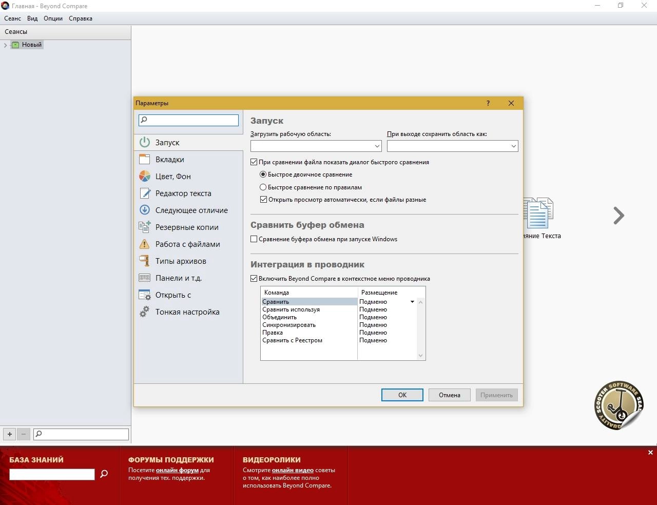 Aktivatsiya Beyond Compare Pro 5.0.6.30713 Repack By Elchupacabra.webp