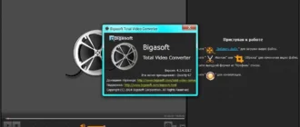 Aktivatsiya Bigasoft Total Video Converter 4.3.4.5317.webp