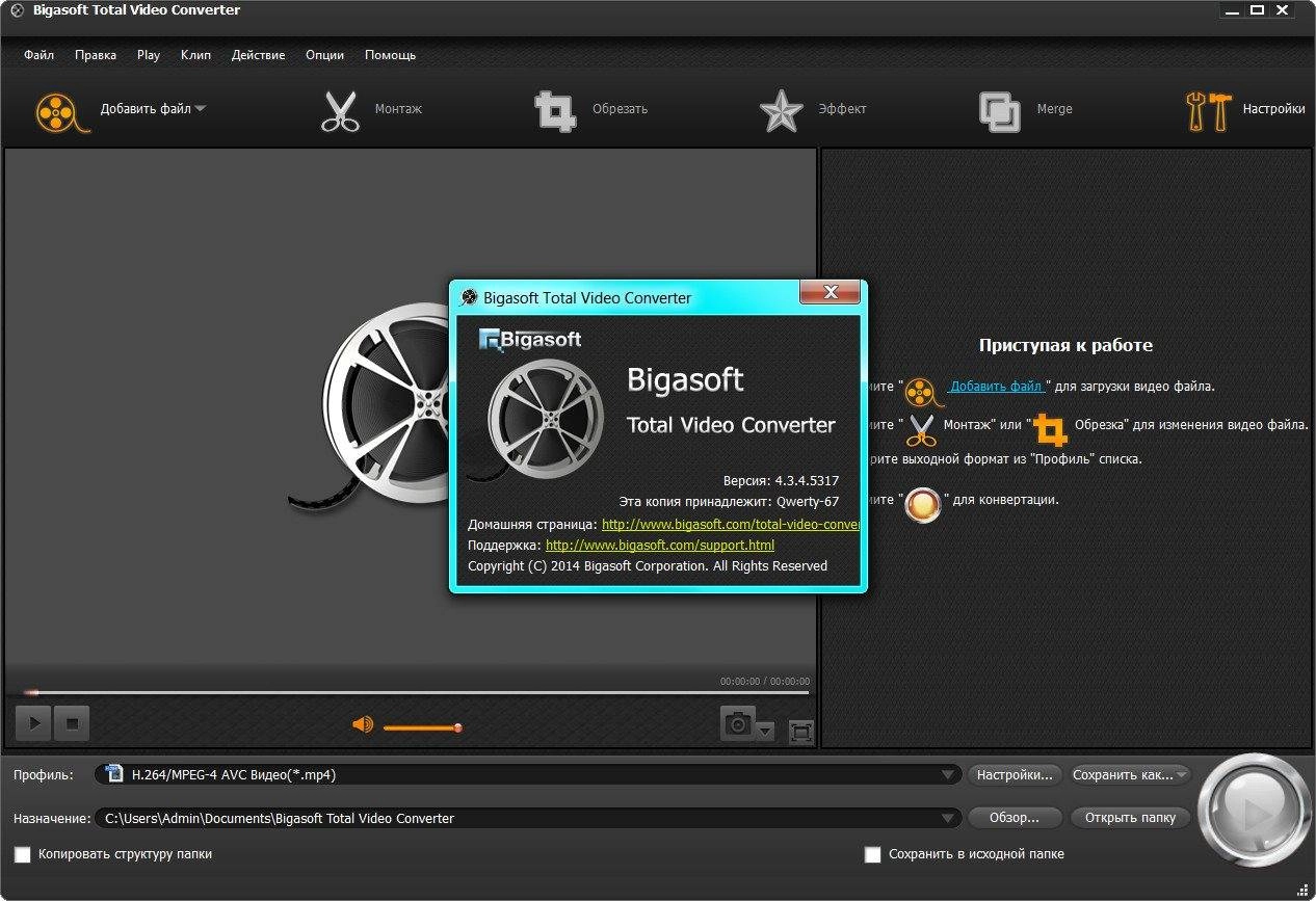 Aktivatsiya Bigasoft Total Video Converter 4.3.4.5317.webp