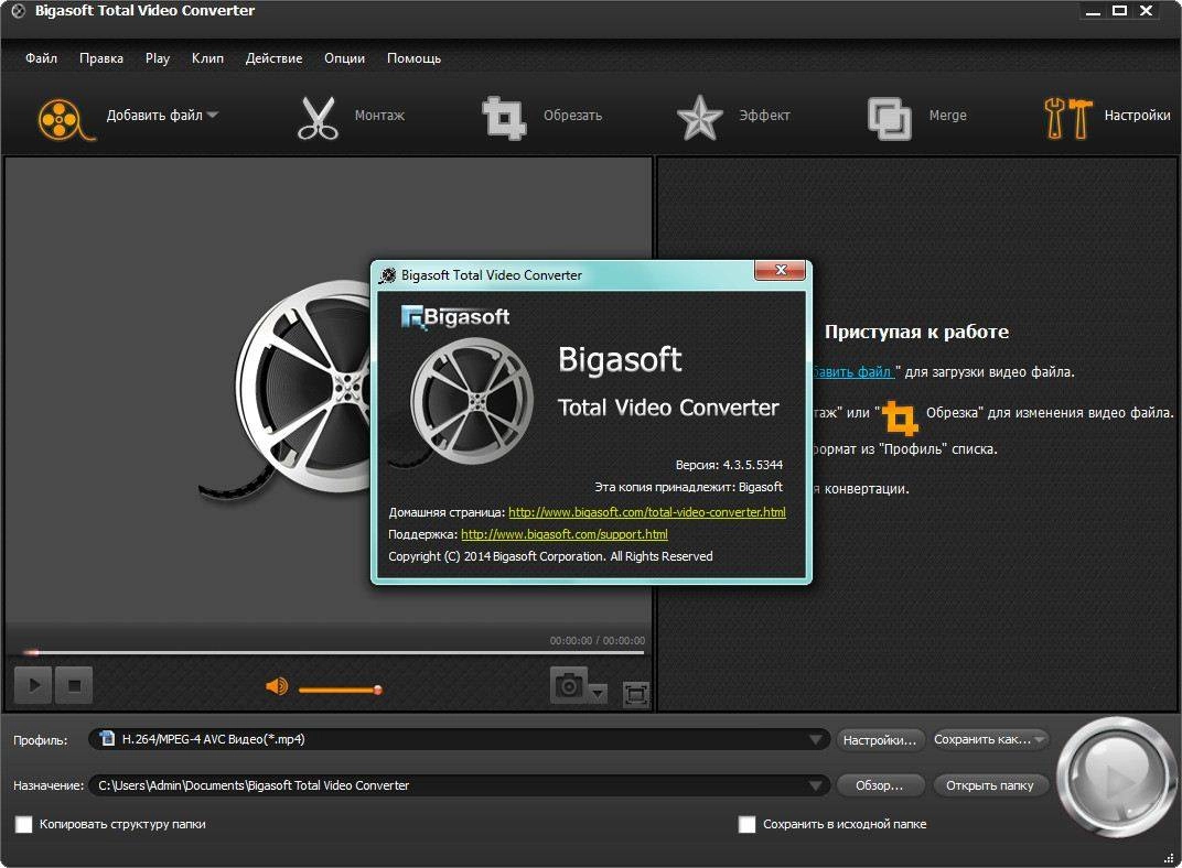 Aktivatsiya Bigasoft Total Video Converter 4.3.5.5344.webp
