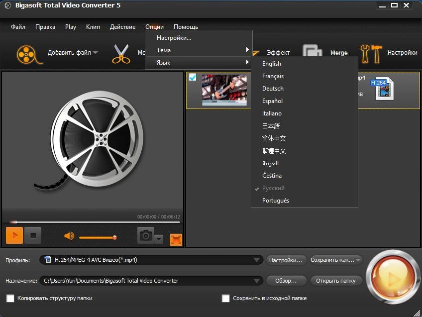 Aktivatsiya Bigasoft Total Video Converter 5.0.7.5732.webp