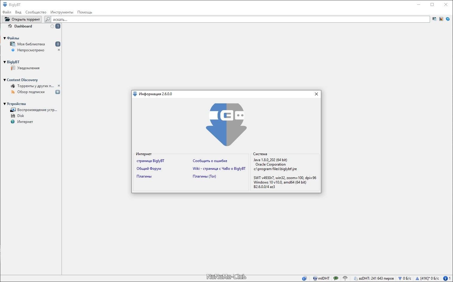 Aktivatsiya Biglybt 3.8.webp