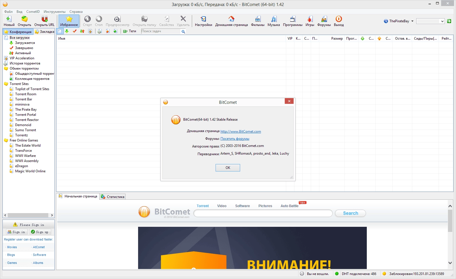 Aktivatsiya Bitcomet 1.42 Stable Portable.webp