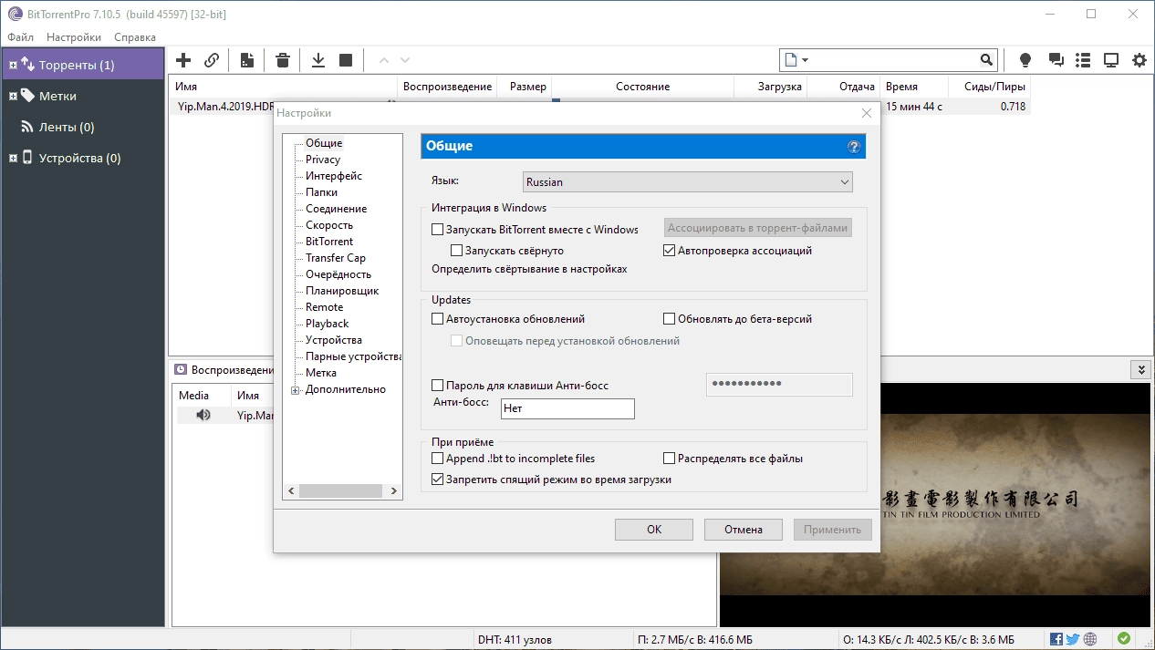 Aktivatsiya Bittorrent 7.10.5 Portable By Sanlex.webp
