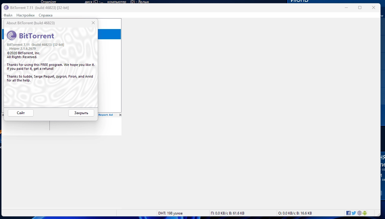 Aktivatsiya Bittorrent 7.11.0.46823.webp