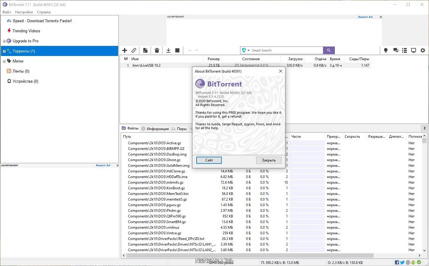 Aktivatsiya Bittorrent Classic 7.11 Build 46591.webp