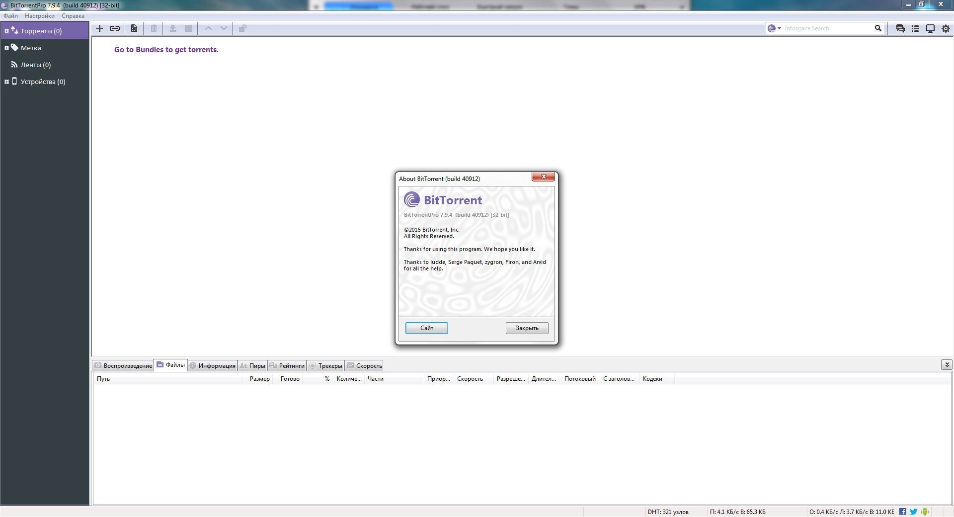 Aktivatsiya Bittorrent Pro 7.9.4 Build 40912.webp