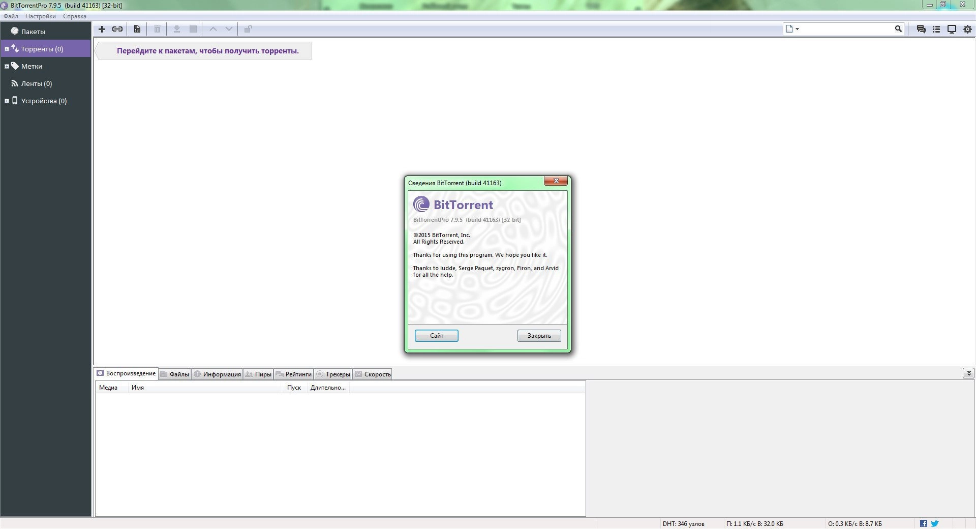 Aktivatsiya Bittorrent Pro 7.9.5 Build 41163.webp