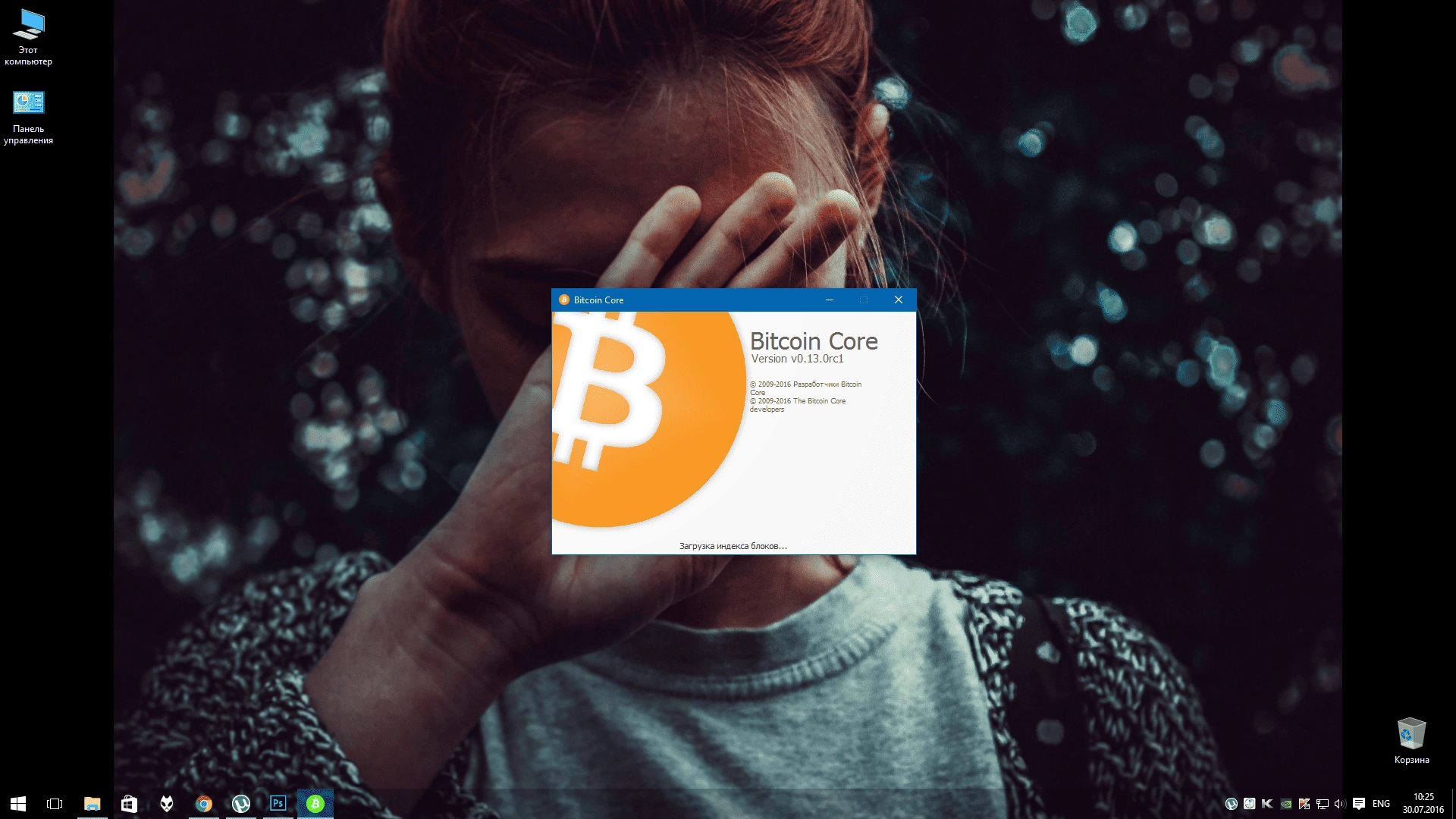 Aktivatsiya Bitcoin Core 0.13.0rc1 With Blockchain.webp