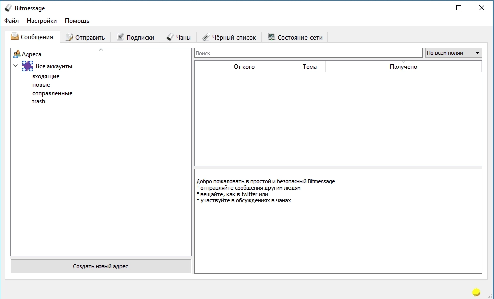 Aktivatsiya Bitmessage V 0.6.3.2 Beta.webp