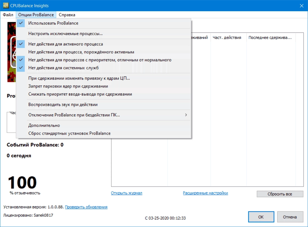 Aktivatsiya Bitsum Cpubalance Pro 1.0.0.90.webp