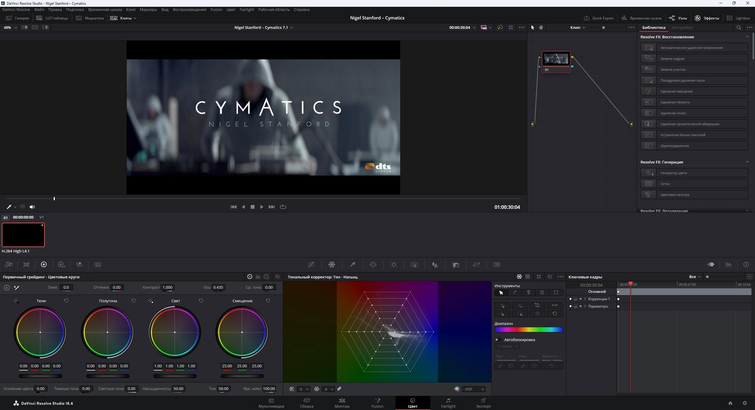 Aktivatsiya Blackmagic Design Davinci Resolve Studio 18.6.6 Build 7.webp