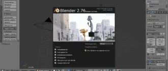 Aktivatsiya Blender 2.76 Rc1.webp