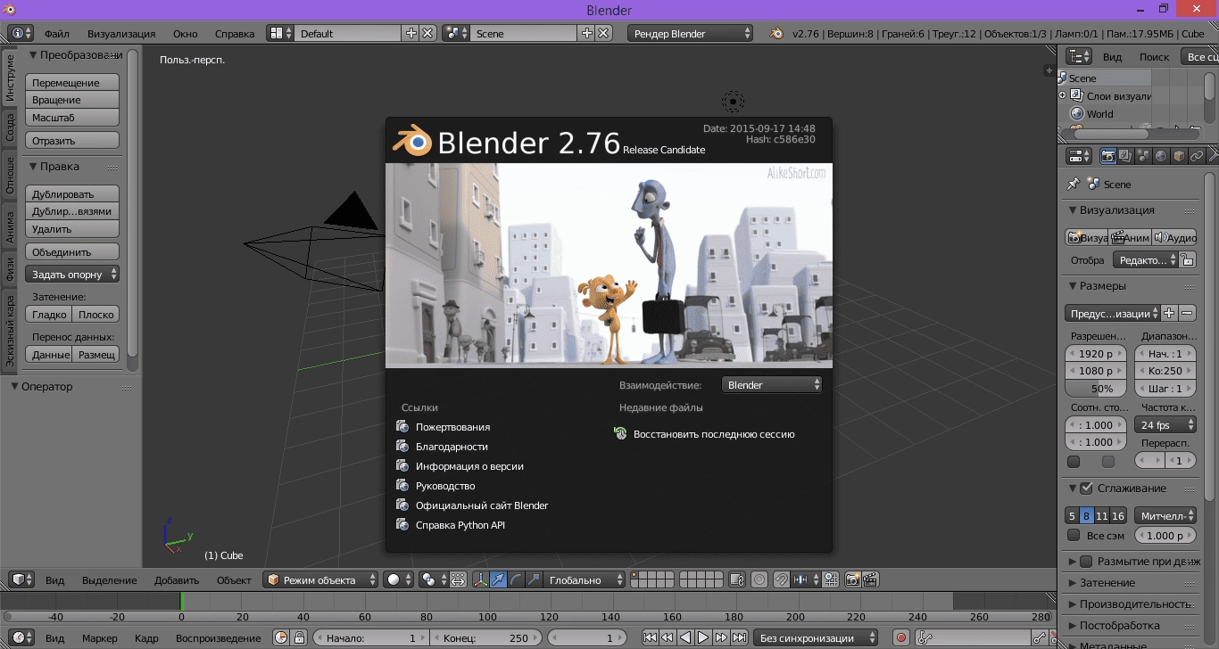 Aktivatsiya Blender 2.76 Rc1.webp