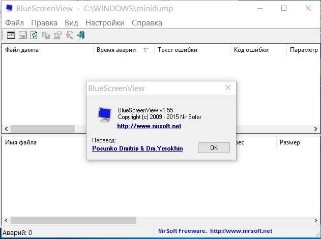 Aktivatsiya Bluescreenview 1.55.webp