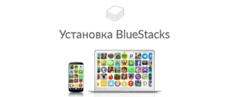 Aktivatsiya Bluestacks 2.0.webp