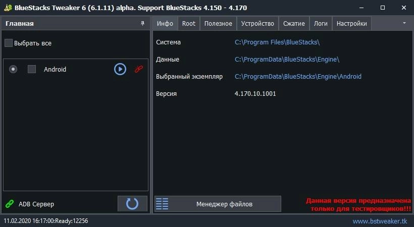 Aktivatsiya Bluestacks Tweaker 6.6.8. Alpha Portable.webp