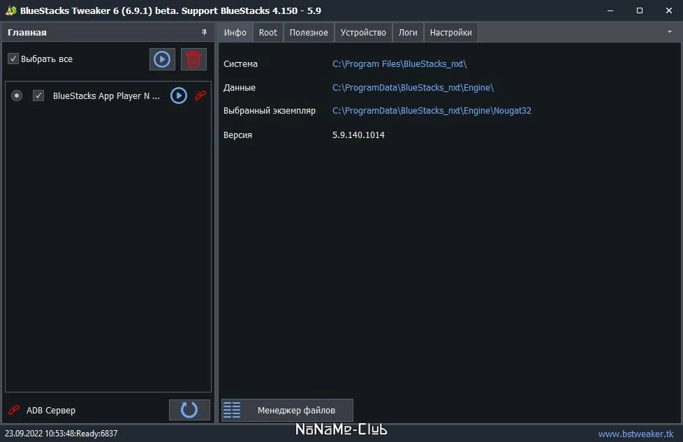 Aktivatsiya Bluestacks Tweaker 6.9.2 Beta Portable.webp