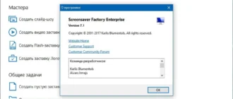 Aktivatsiya Blumentals Screensaver Factory Enterprise 7.3.0.68 Repack By Vovava.webp