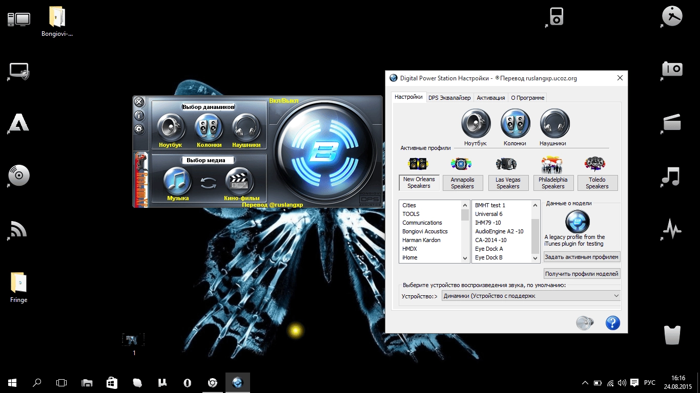 Aktivatsiya Bongiovi Acoustics Dps Audio Enhancer 1.2.4.webp