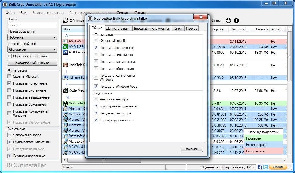 Aktivatsiya Bulk Crap Uninstaller 3.14.0 Portable.webp