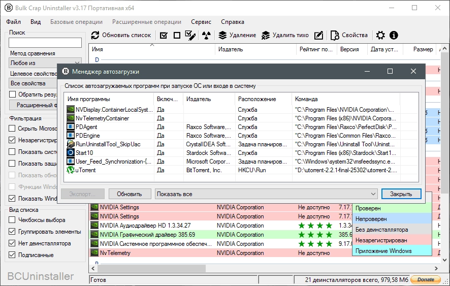 Aktivatsiya Bulk Crap Uninstaller 3.18.0 Portable.webp
