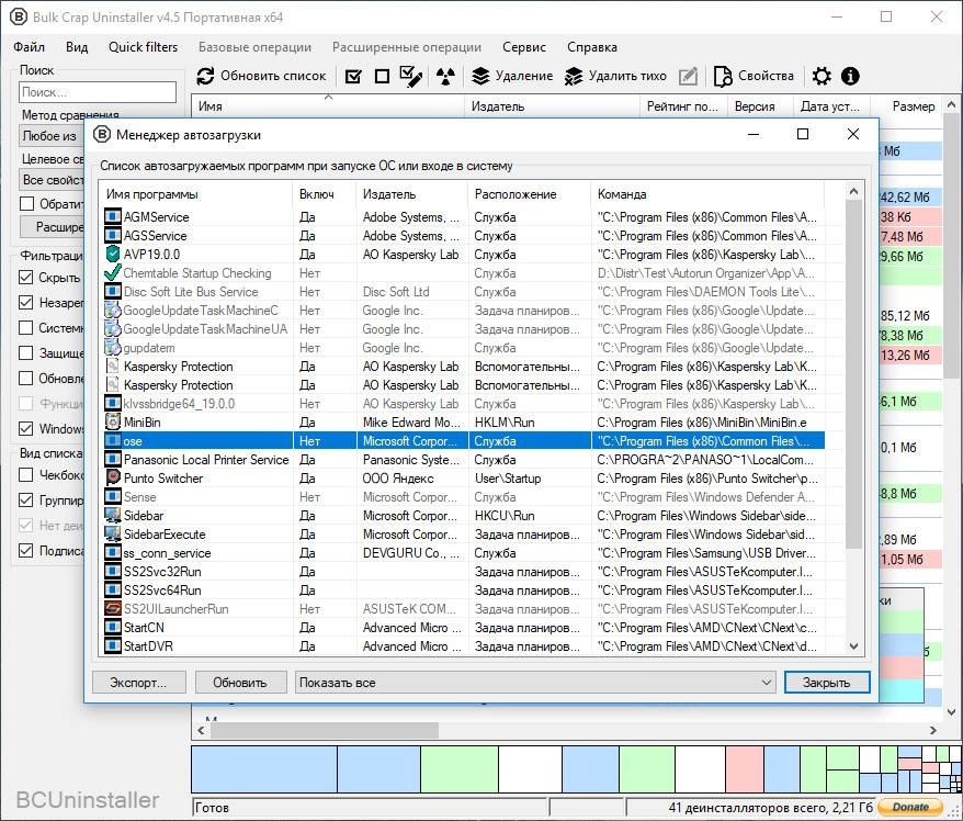 Aktivatsiya Bulk Crap Uninstaller 5.8.3 Portable.webp