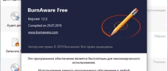 Aktivatsiya Burnaware Free 17.9.webp