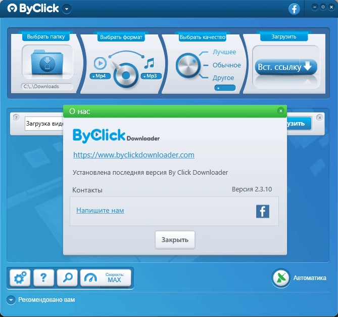 Aktivatsiya Byclick Downloader Premium 2.4.13 Repack By Dodakaedr.webp