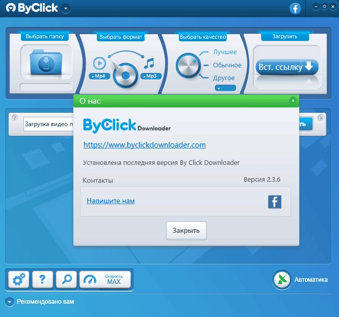 Aktivatsiya Byclick Downloader Premium 2.4.18 Repack By Elchupacabra.webp