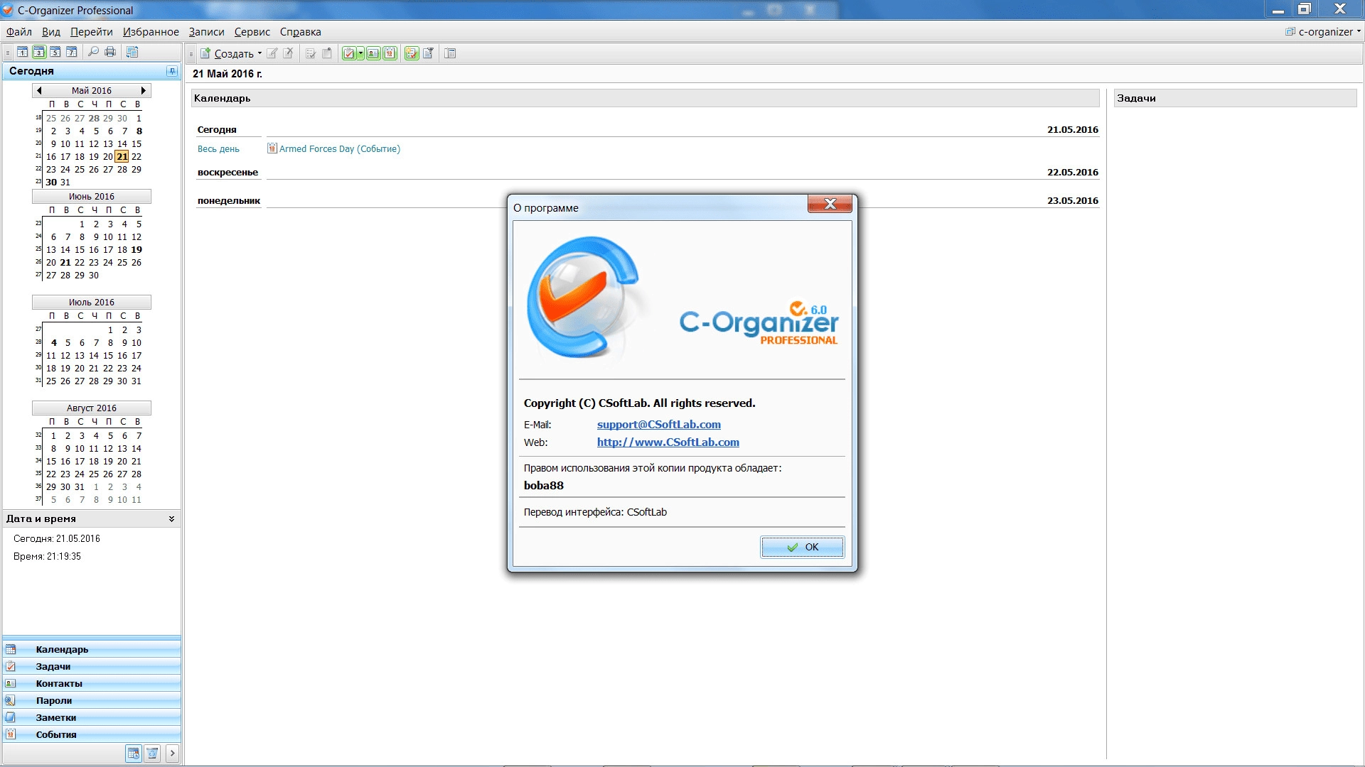 Aktivatsiya C Organizer Professional 6.0.webp